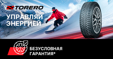 БЕЗУСЛОВНАЯ ГАРАНТИЯ TORERO